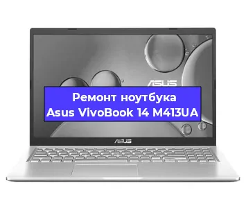 Замена материнской платы на ноутбуке Asus VivoBook 14 M413UA в Красноярске